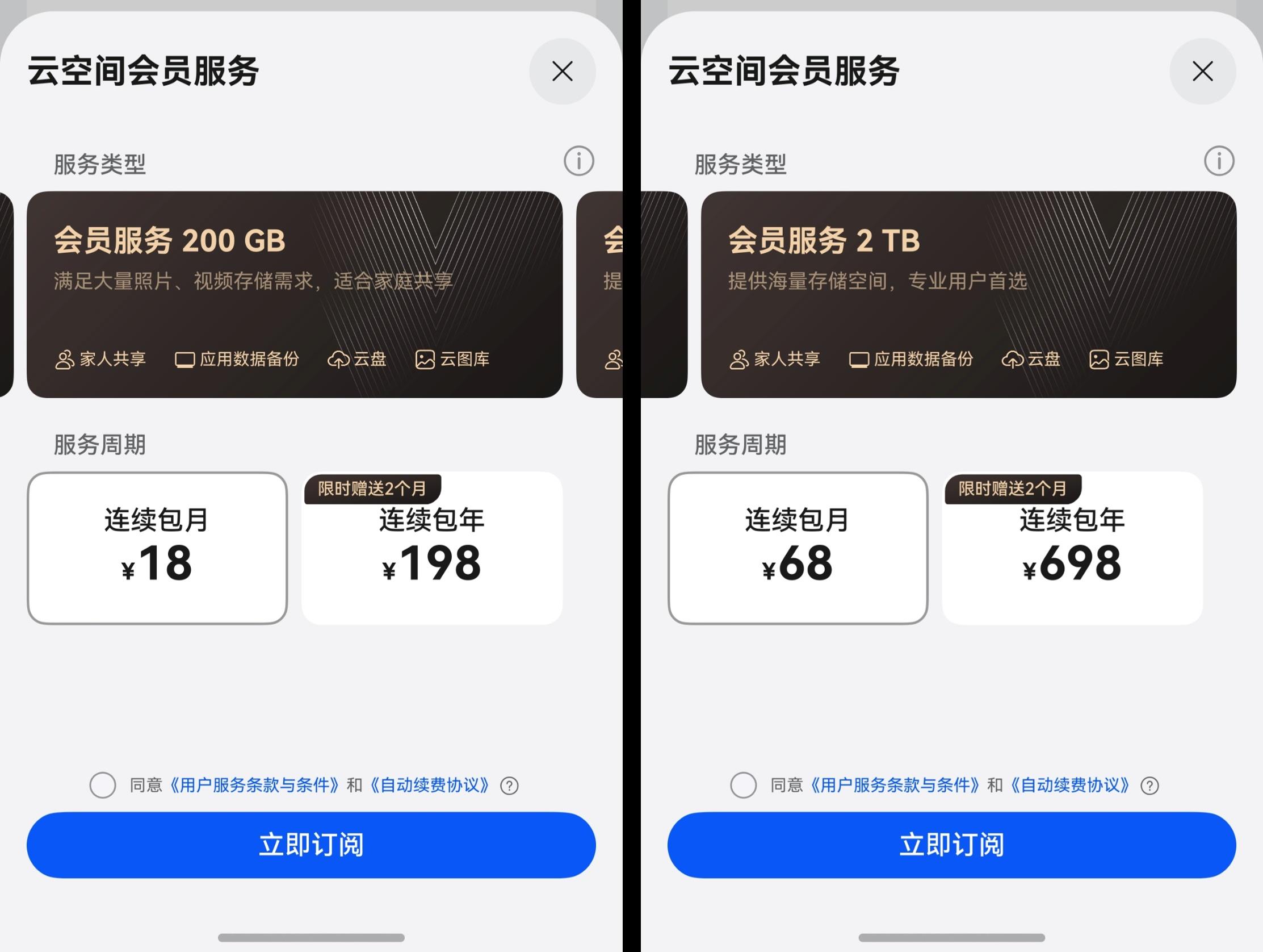 200GB不夠用，2TB用不上？Petal One教你擴容云空間還能薅會員