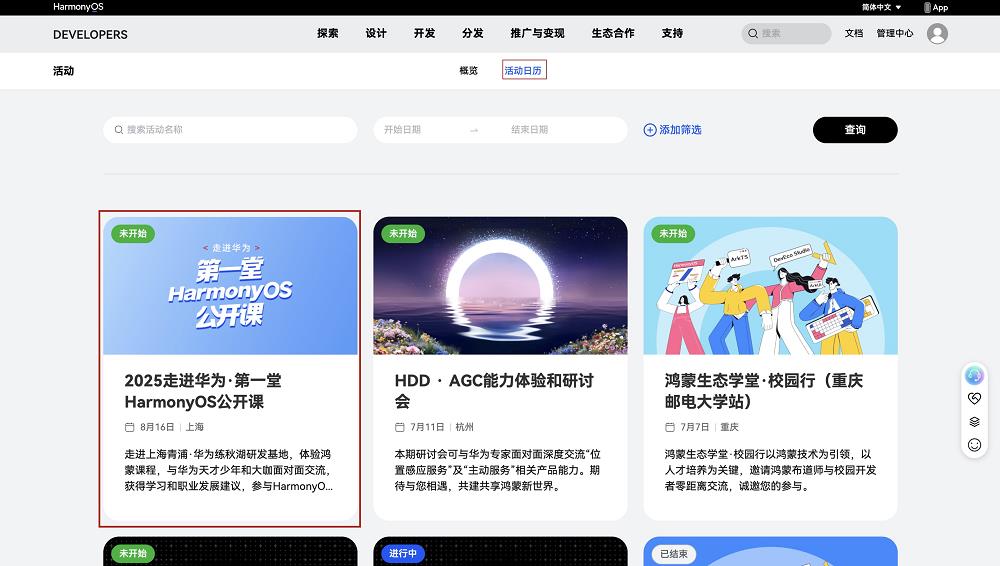 暑期練秋湖集合！第一堂HarmonyOS公開(kāi)課火熱招募中，解鎖鴻蒙生態(tài)新體驗(yàn)