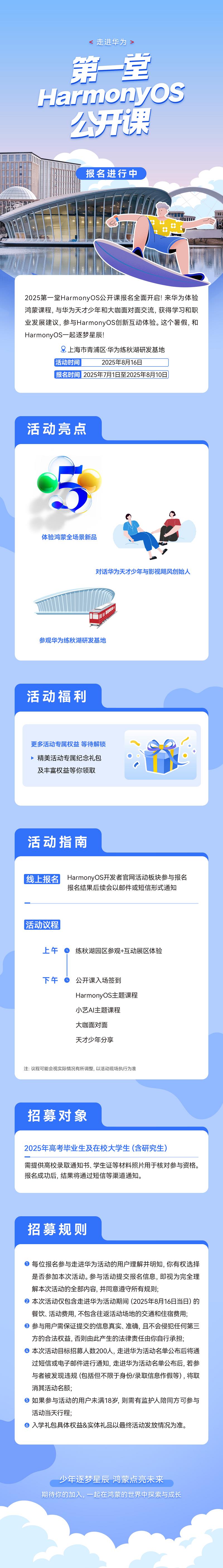 暑期練秋湖集合！第一堂HarmonyOS公開(kāi)課火熱招募中，解鎖鴻蒙生態(tài)新體驗(yàn)