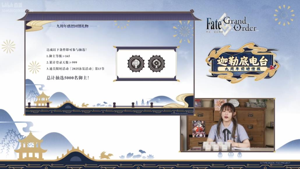 《FGO》9周年前哨直播速報(bào)：新從者獸艾蕾降臨！周年活動(dòng)大公開！