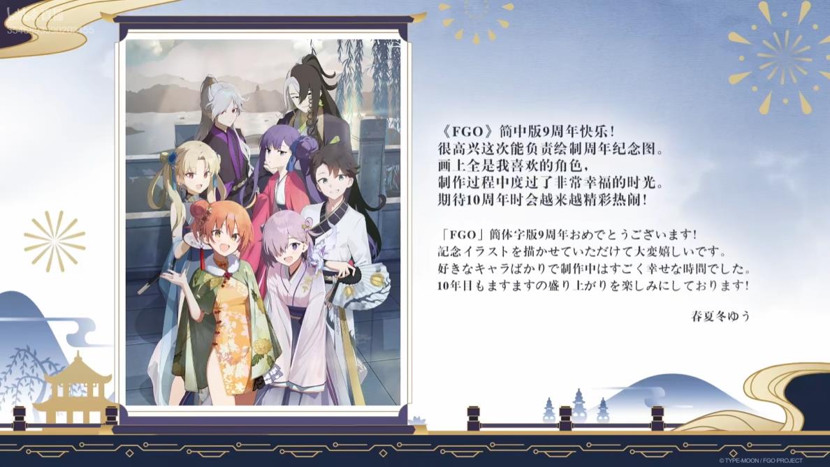 《FGO》9周年前哨直播速報(bào)：新從者獸艾蕾降臨！周年活動(dòng)大公開！