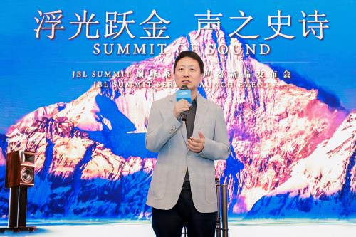 JBL聲學(xué)力作SUMMIT巔峰系列新品首發(fā)，為您呈現(xiàn)音樂(lè)聆聽(tīng)的巔峰體驗(yàn)
