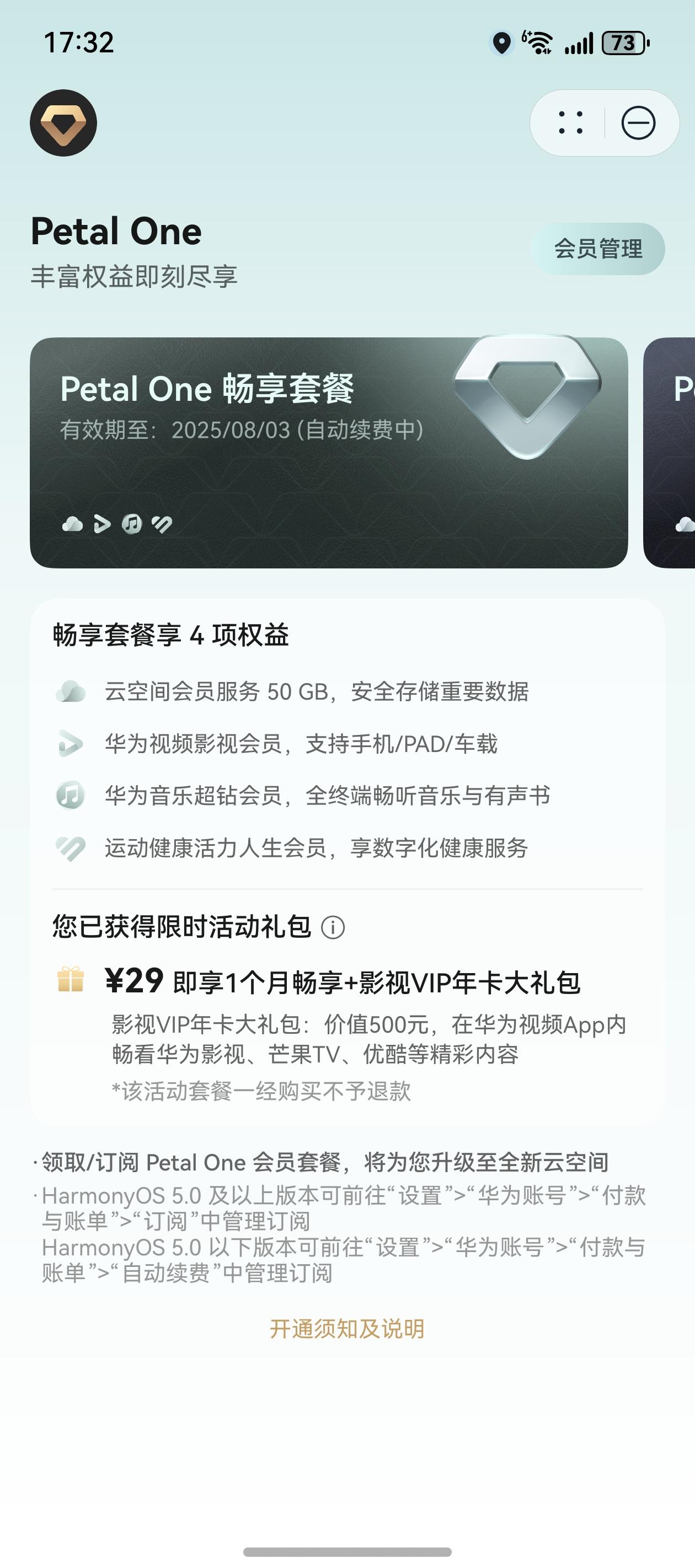 暑期劇荒？鴻蒙5用戶專屬福利來了！Petal One送你影視年卡暢追《以法之名》