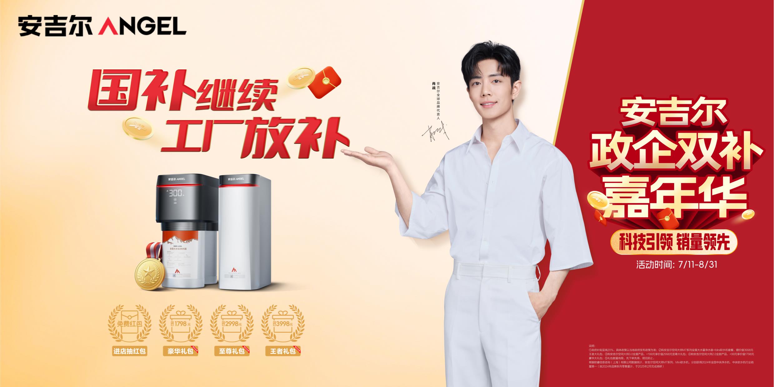 安吉爾啟動政企雙補(bǔ)嘉年華活動，以多重鉅惠回饋用戶