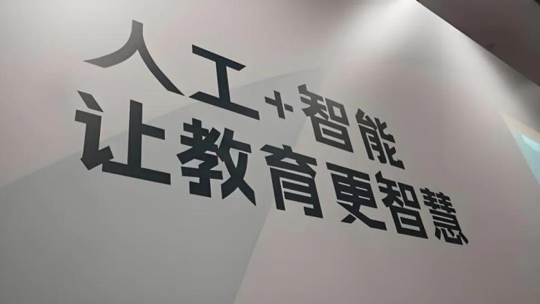 一高科技：聚焦“雙減雙升”，以人機協(xié)同賦能智慧教育