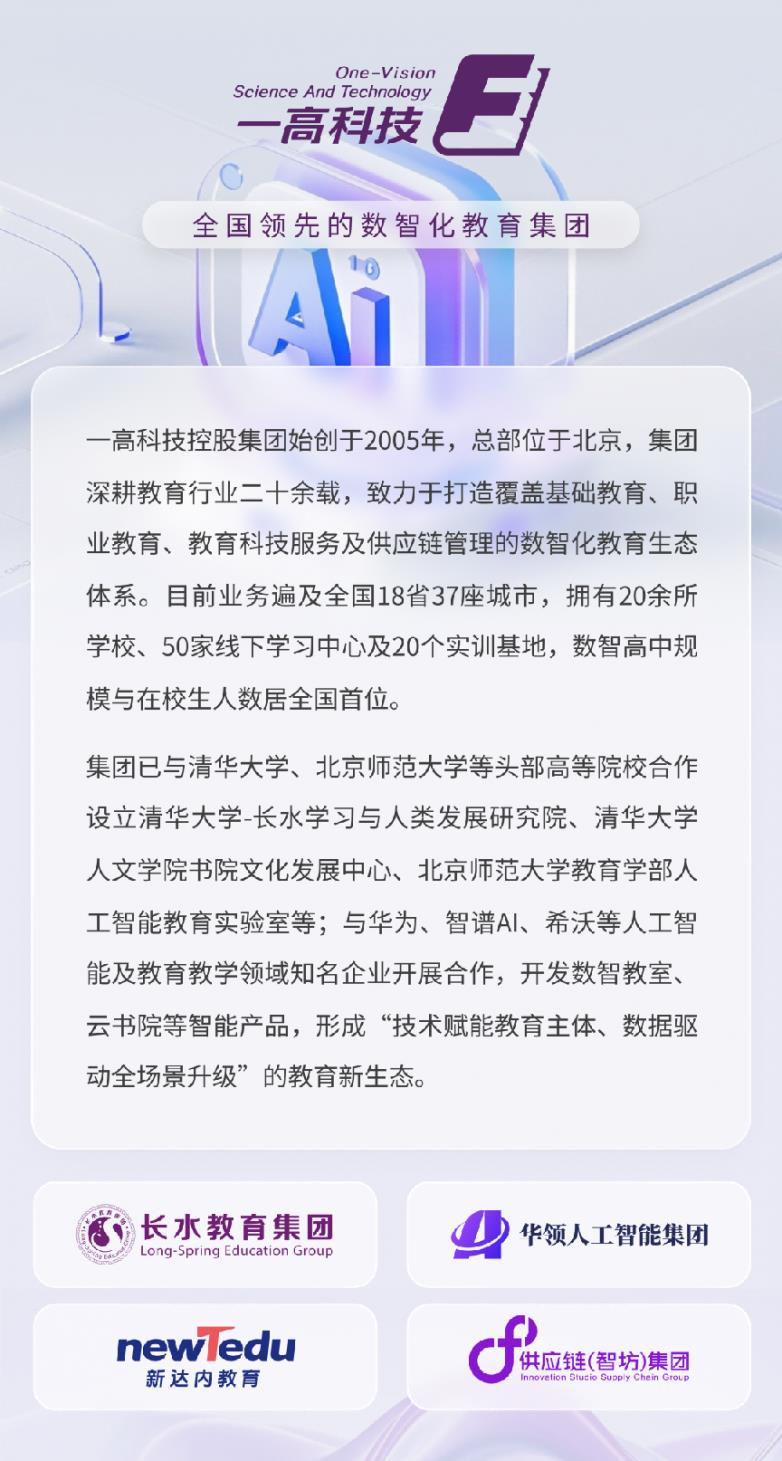 一高科技：聚焦“雙減雙升”，以人機協(xié)同賦能智慧教育