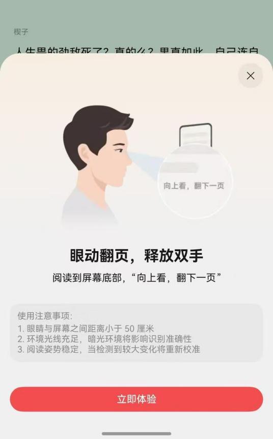 手腕扭了關看書什么事？我用AI眼動翻頁?。? title=