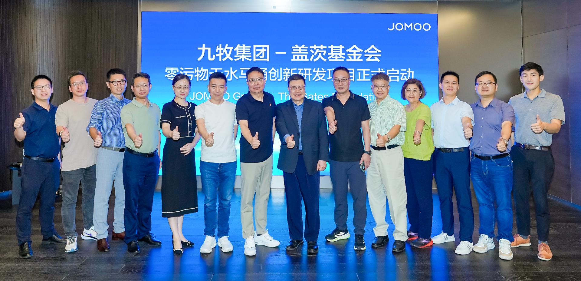 全球發(fā)布！九牧與蓋茨基金會(huì)戰(zhàn)略達(dá)成戰(zhàn)略合作