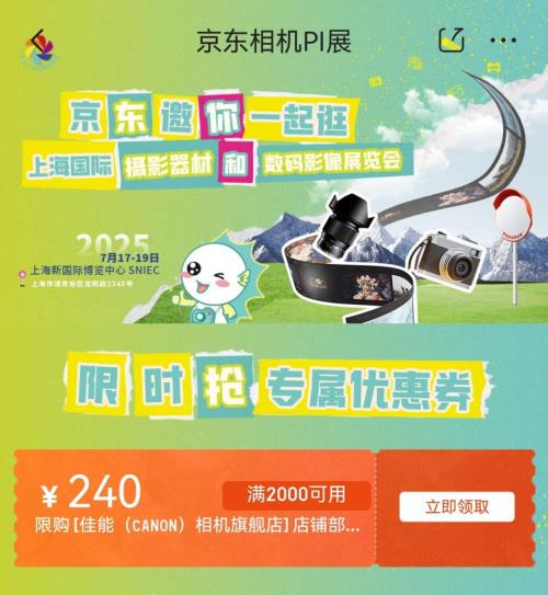 從相機鏡頭到3D打印機 京東攜百款影像神器亮相P&I2025