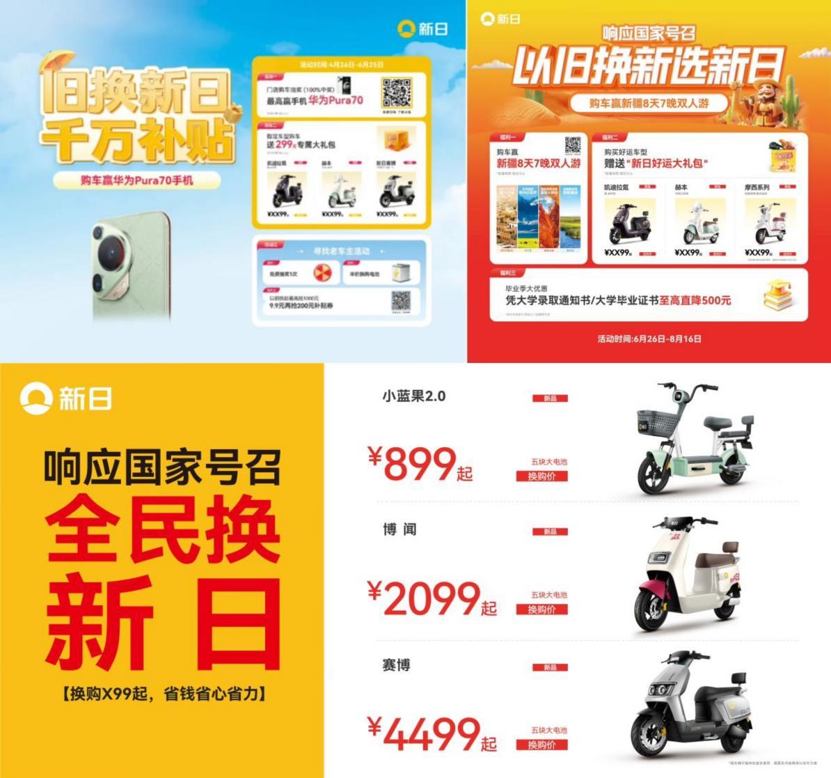 新日再登國際大舞臺(tái)！榮膺2025零碳節(jié)三大獎(jiǎng)，以科技重塑國民綠色出行
