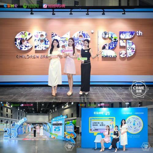 媽媽網(wǎng) X 2025CBME，解碼「讓孕育更美好」的行業(yè)新實踐
