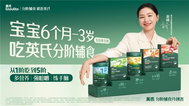 英氏蟬聯(lián)中國嬰幼兒輔食銷量冠軍,匠心鑄就分階喂養(yǎng)行業(yè)標(biāo)桿