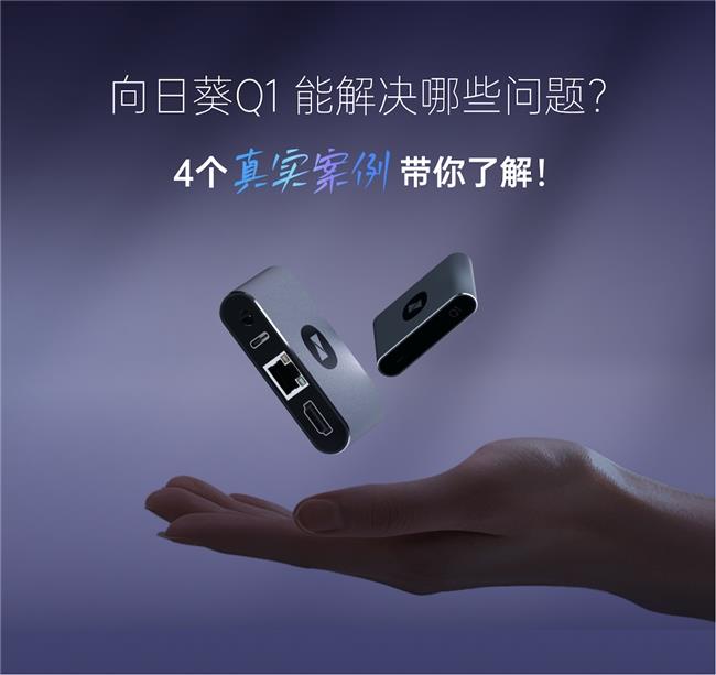 無網(wǎng)、不裝軟件也能遠(yuǎn)程運(yùn)維？向日葵Q1遠(yuǎn)控BIOS、系統(tǒng)調(diào)試全搞定