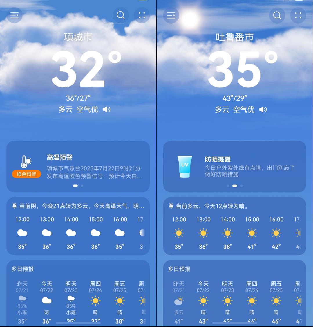 大暑城市變“火爐”？來華為天氣體驗(yàn)“懷舊”消暑