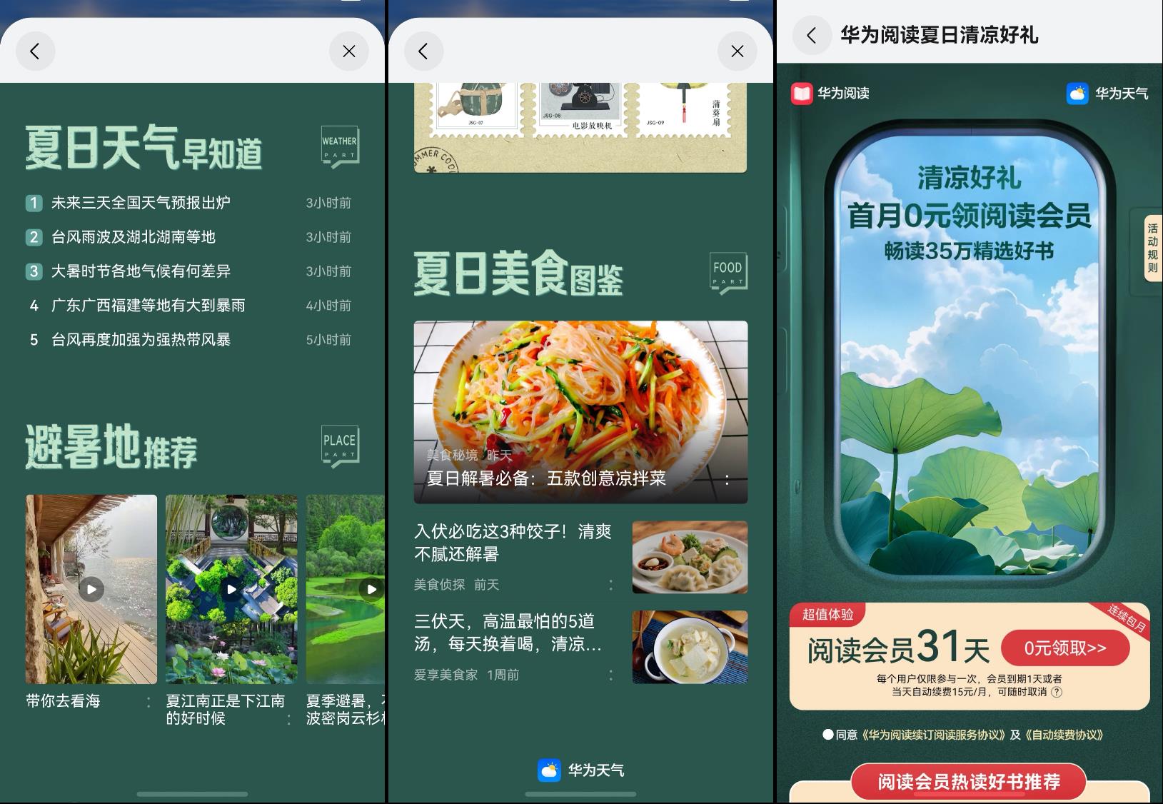 大暑城市變“火爐”？來華為天氣體驗(yàn)“懷舊”消暑