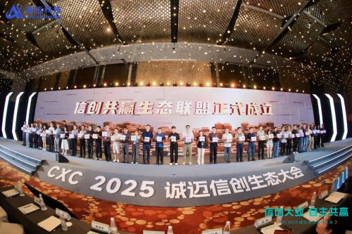 錨定“好用”！誠邁科技重磅發(fā)布五大信創(chuàng)產品矩陣，共建自主共贏生態(tài)