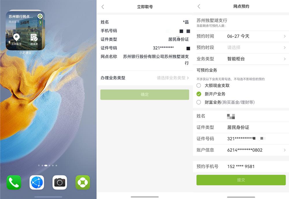 服務(wù)主動(dòng)找人！蘇州銀行App鴻蒙版推出近場(chǎng)推薦服務(wù)，重塑智慧網(wǎng)點(diǎn)新體驗(yàn)