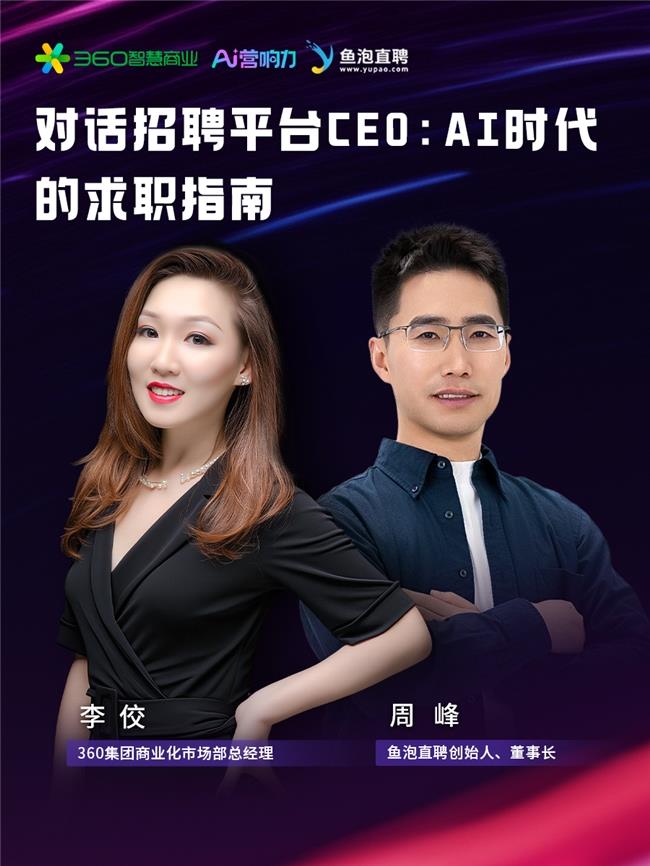 對(duì)話招聘平臺(tái)CEO：AI時(shí)代職場(chǎng)人必備的三個(gè)底層能力