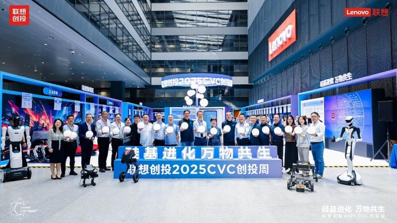 聯(lián)想創(chuàng)投2025 CVC創(chuàng)投周開幕：硅基軍團秀“肌肉”，AI落地全景圖