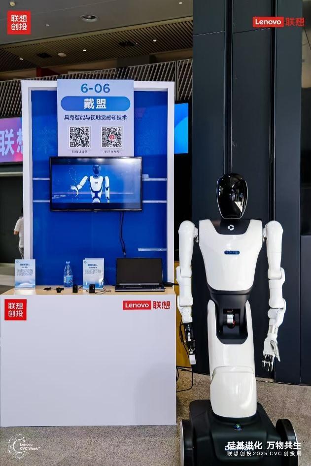 聯(lián)想創(chuàng)投2025 CVC創(chuàng)投周開幕：硅基軍團秀“肌肉”，AI落地全景圖
