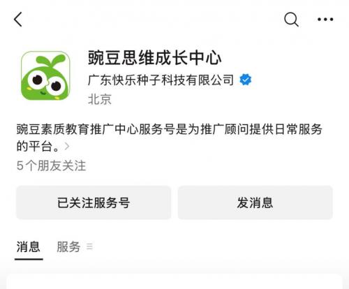 2025年最新的豌豆思維的體驗(yàn)課哪里可以領(lǐng)？