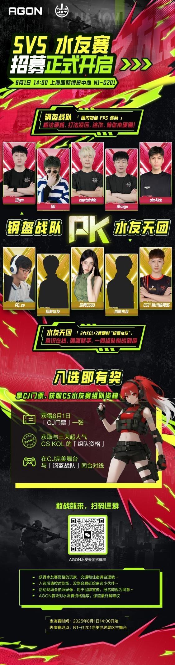 免費(fèi)入場(chǎng)+高能福利！AGON愛攻ChinaJoy CS水友賽玩家招募通道即刻開啟