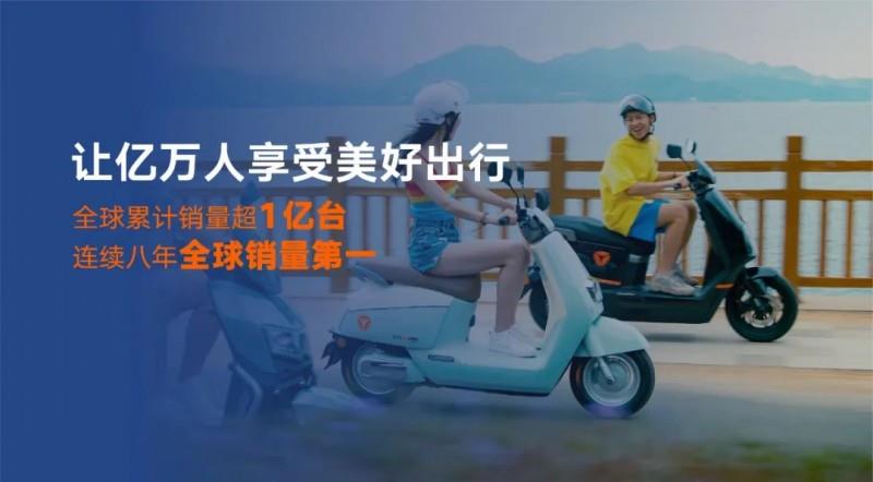 雅迪 717 騎行節(jié)：驅動年輕化戰(zhàn)略，引領綠色出行新風尚