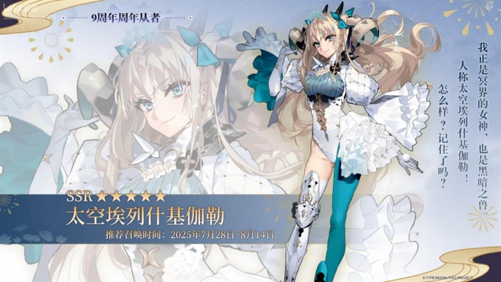 感恩九年同行！《FGO》9周年慶今日正式開啟，限時(shí)福利不容錯(cuò)過！