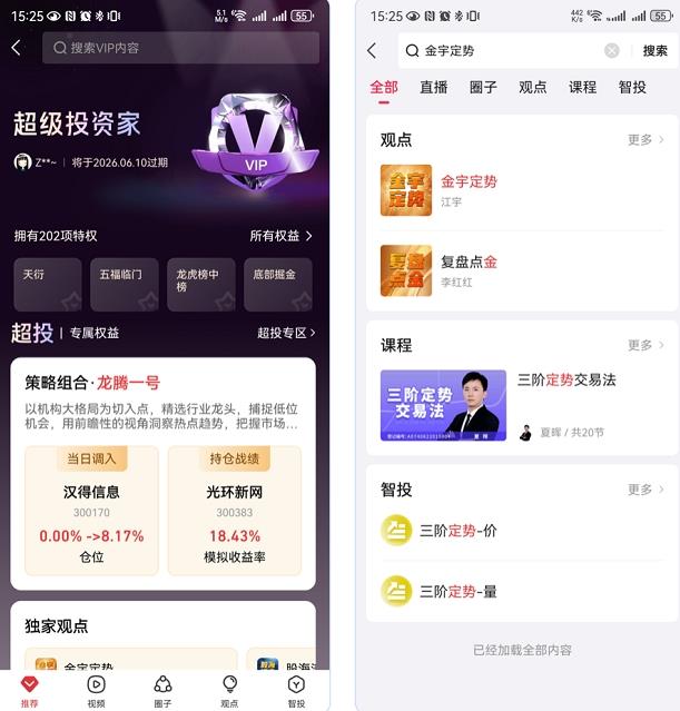九方智投APP打通“智能投顧+交易執(zhí)行”生態(tài)閉環(huán)，星級服務開啟投資新體驗