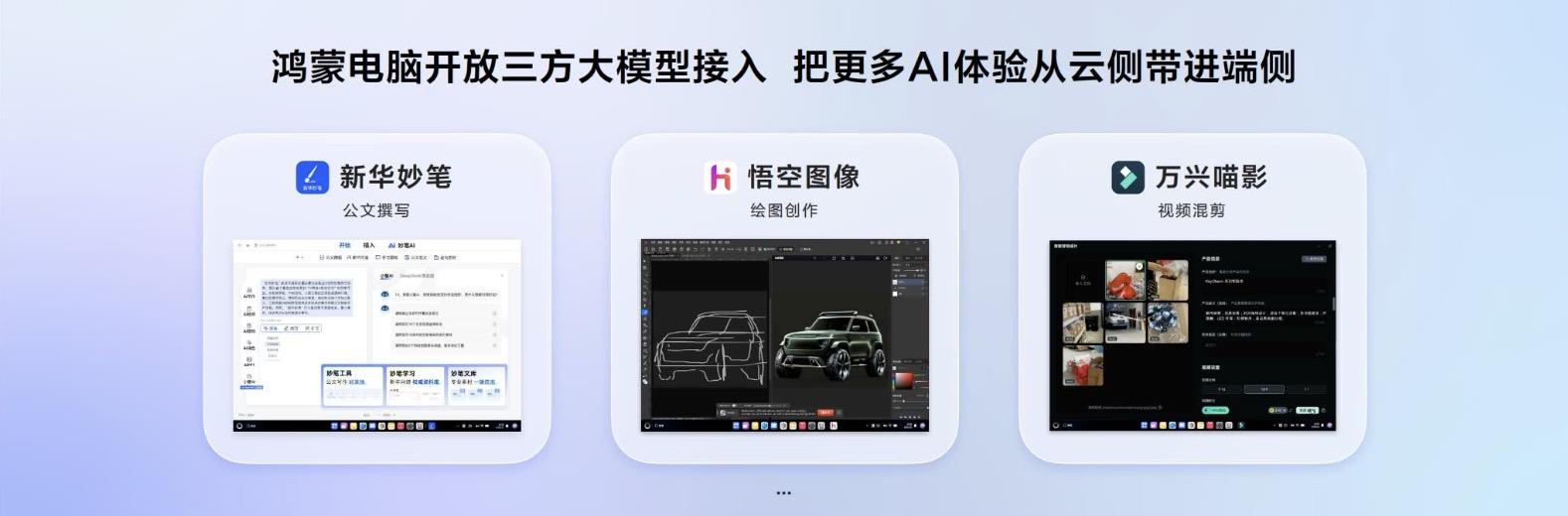 首次接入三方大模型！HarmonyOS 5.1 讓鴻蒙電腦 AI 能力本地爆發(fā)：更快、更安全