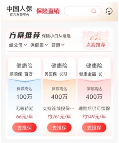 保險(xiǎn)消費(fèi)新觀察：線上投保和精準(zhǔn)推薦成為新趨勢