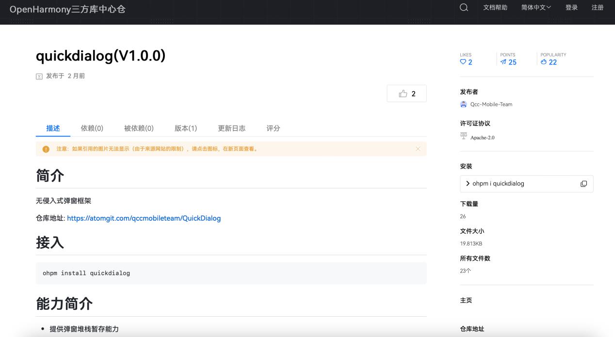 鴻蒙非侵入式彈窗新解法，企查查正式開源“QuickDialog”彈窗組件庫