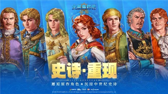 經(jīng)典IP+1 盛趣游戲《大航海時(shí)代：起源》開啟預(yù)約