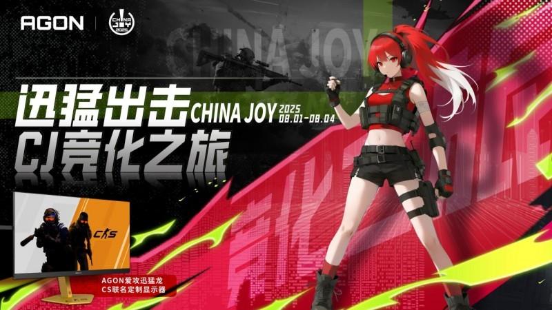 聯(lián)盟聚勢，迅猛出擊！AGON愛攻競化之旅引爆2025 ChinaJoy