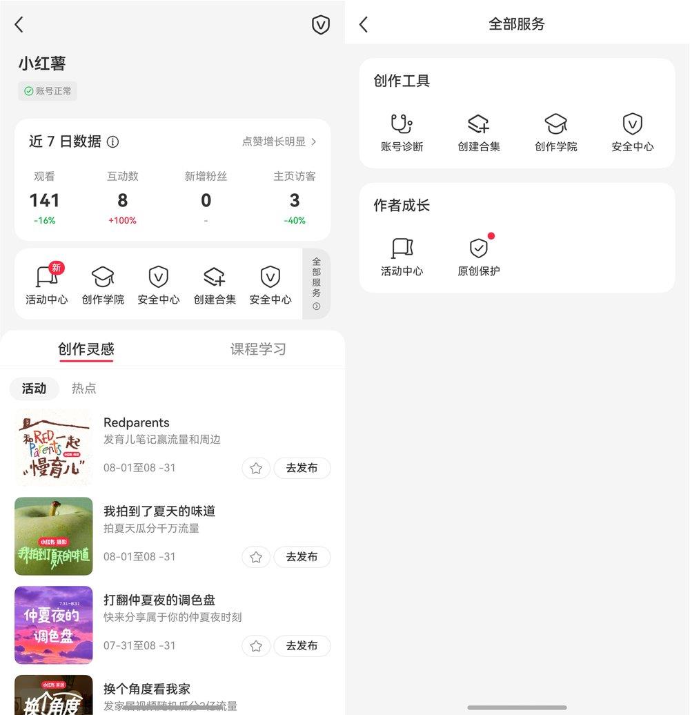 鴻蒙版小紅書“一月四更”：新版支持直播開播，創(chuàng)作者中心再升級