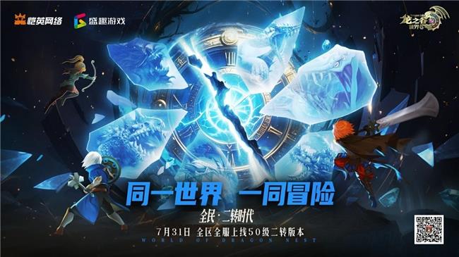 《龍之谷世界》引爆世紀華通展臺：二轉(zhuǎn)時代開啟，百萬冒險家共赴阿爾特里亞