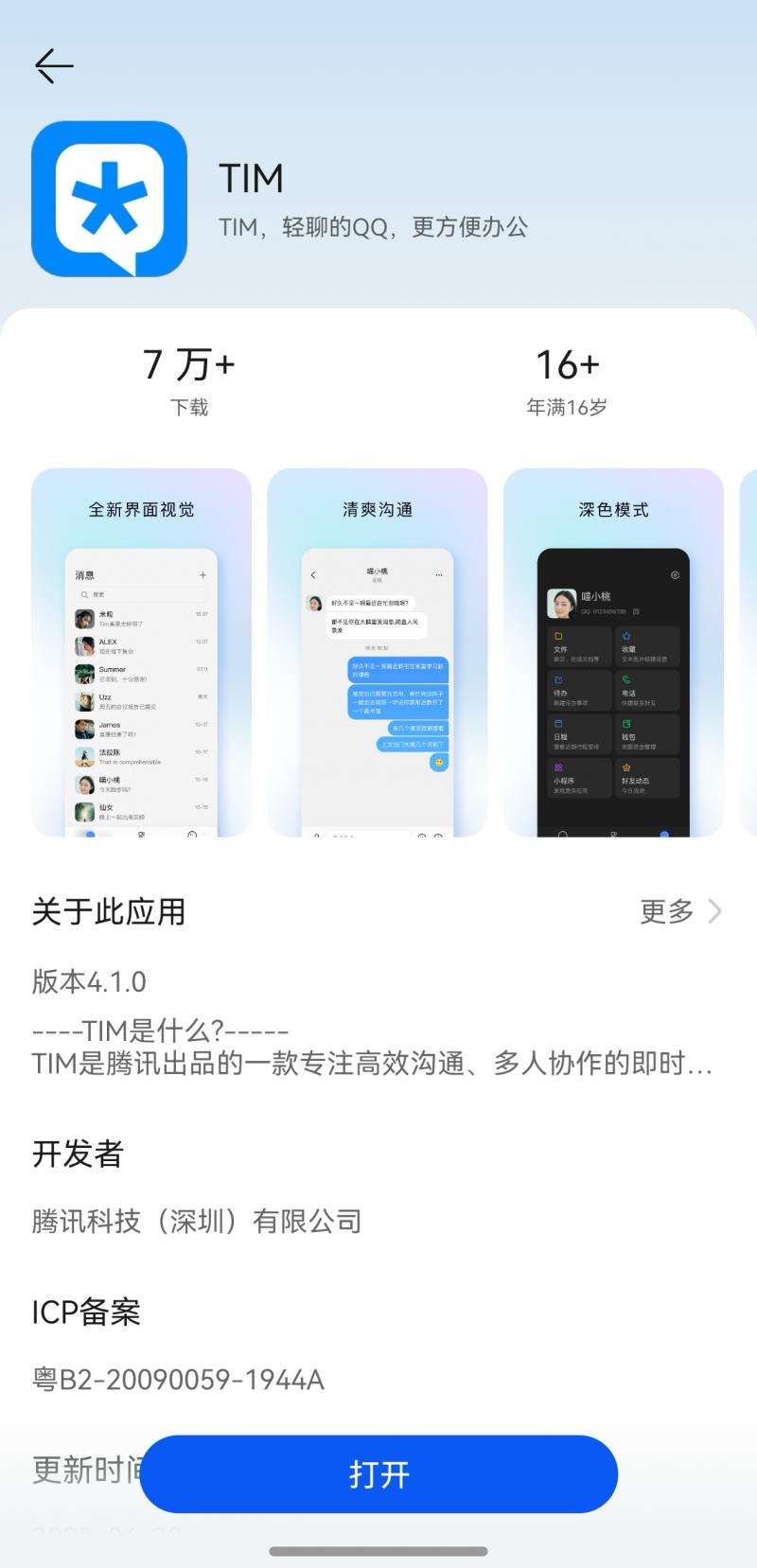 【教程帖】鴻蒙5用卓易通裝游戲和應(yīng)用不能用QQ登錄？一招解決！