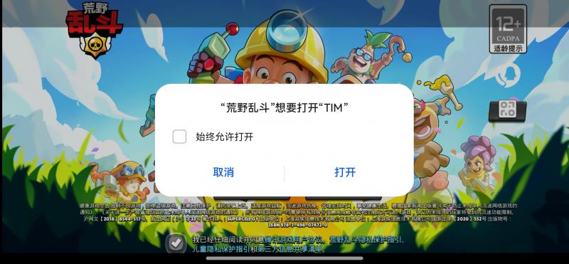 【教程帖】鴻蒙5用卓易通裝游戲和應(yīng)用不能用QQ登錄？一招解決！