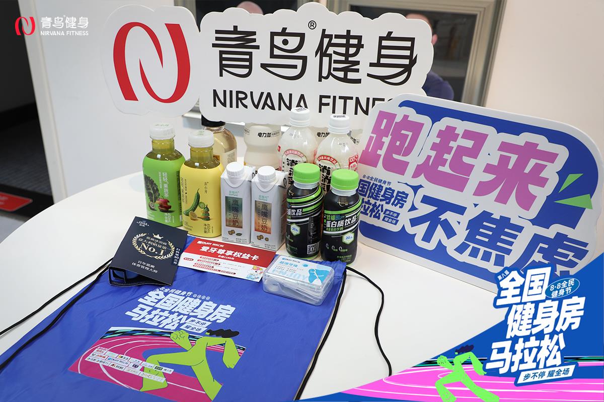 「步不?！ひ珗觯帏B健身第八屆全國健身房馬拉松正式啟動，點燃全民熱煉浪潮」