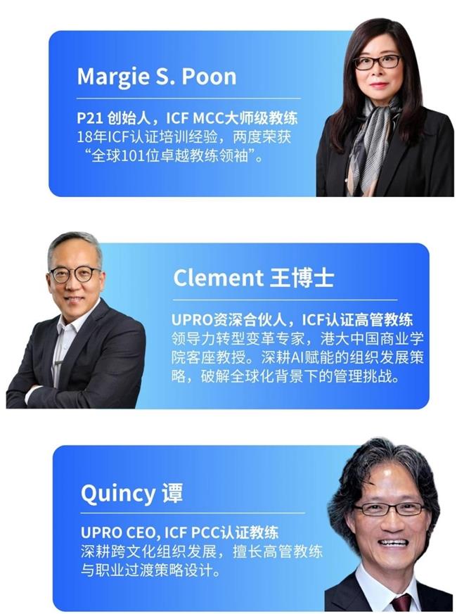 ICF國際教練認(rèn)證課程，UPRO×Paradigm21賦能AI時(shí)代的變革力量