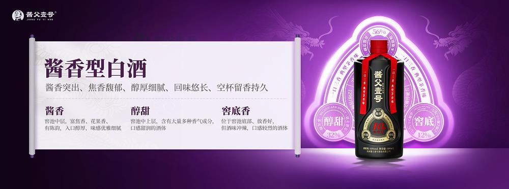 一口三香，茅韻天成│茅臺(tái)鎮(zhèn)醬父壹號高端系列“典型體”正式發(fā)布！