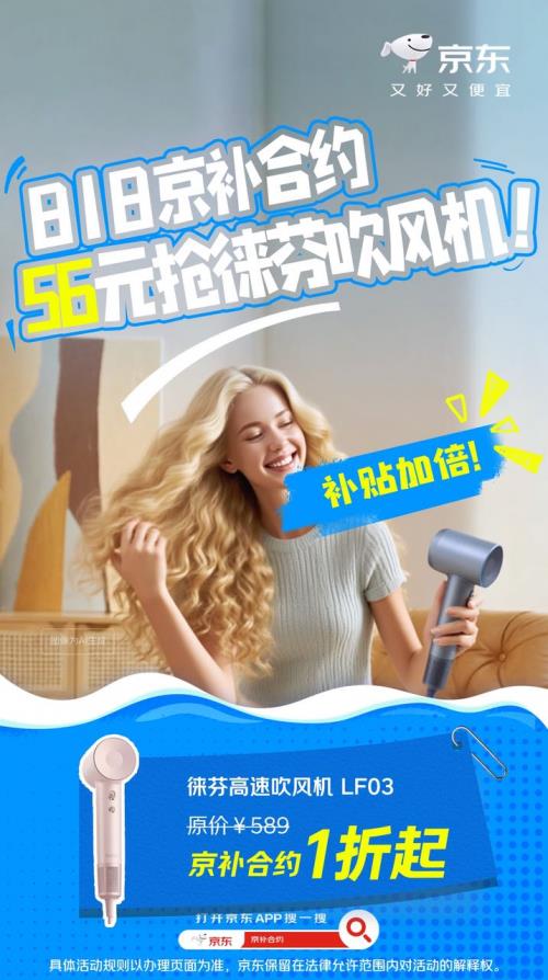 來京東用“京補(bǔ)合約”下單更省錢 手機(jī)、數(shù)碼、小家電 低至1折起