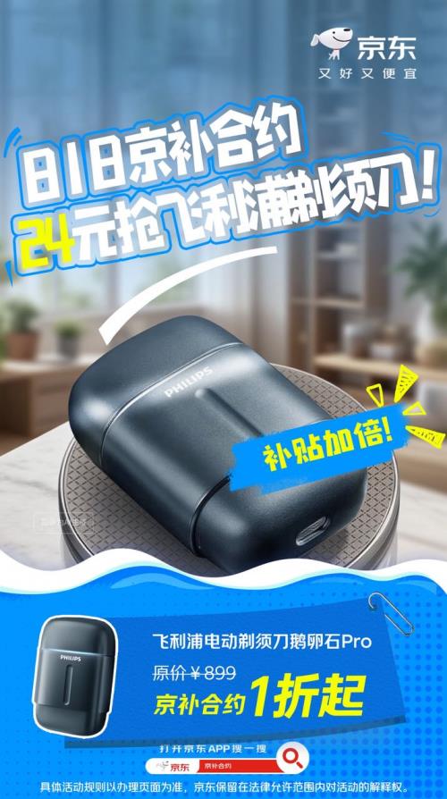 來京東用“京補(bǔ)合約”下單更省錢 手機(jī)、數(shù)碼、小家電 低至1折起