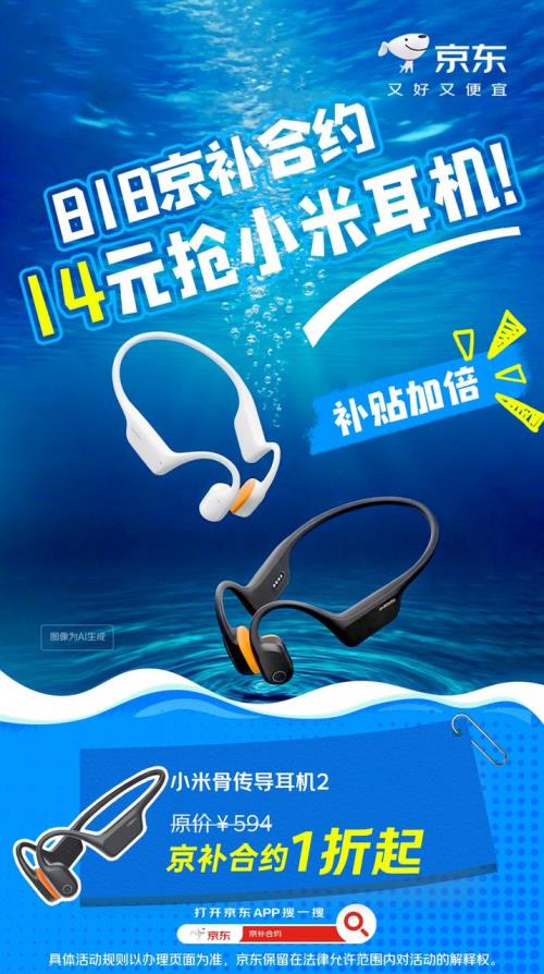 來京東用“京補(bǔ)合約”下單更省錢 手機(jī)、數(shù)碼、小家電 低至1折起