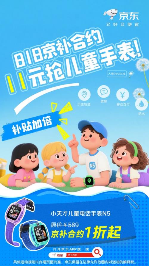 來京東用“京補(bǔ)合約”下單更省錢 手機(jī)、數(shù)碼、小家電 低至1折起