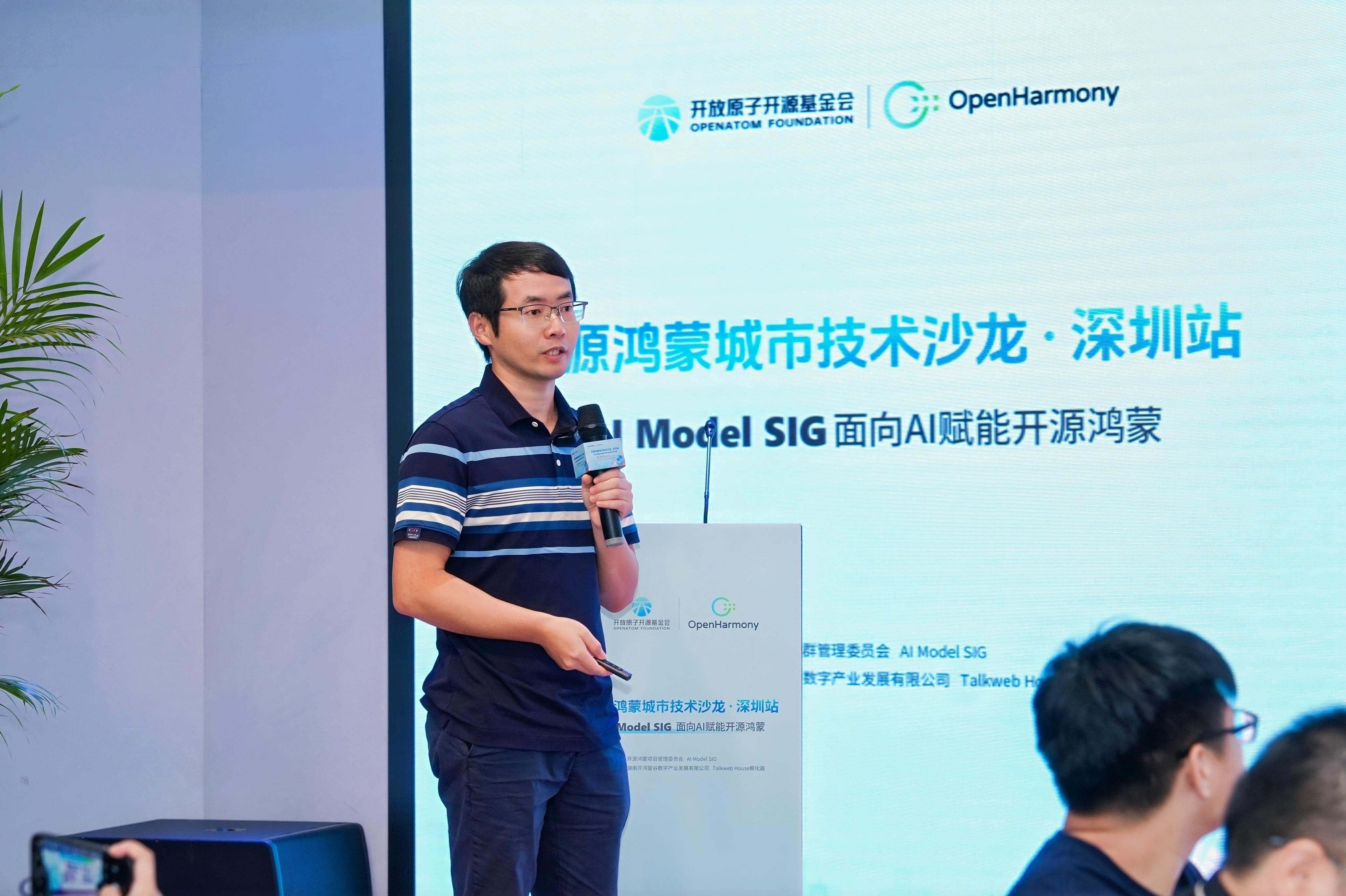 開源鴻蒙城市技術(shù)沙龍深圳站暨AI Model SIG 線下分享會(huì)成功舉辦