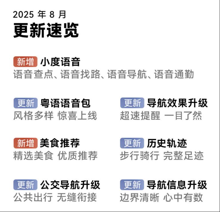 鴻蒙版百度地圖新增小度語音、美食推薦，導(dǎo)航更智能，體驗(yàn)更完善