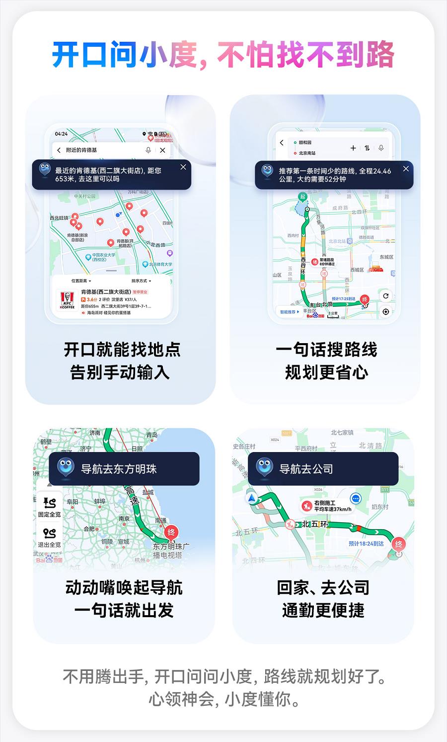 鴻蒙版百度地圖新增小度語音、美食推薦，導(dǎo)航更智能，體驗(yàn)更完善