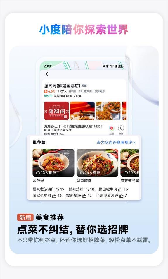 鴻蒙版百度地圖新增小度語音、美食推薦，導(dǎo)航更智能，體驗(yàn)更完善
