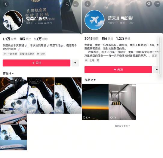 “我是機(jī)長(zhǎng)，你想和我談戀愛(ài)嗎”——抖音提醒：警惕“殺豬盤(pán)”詐騙